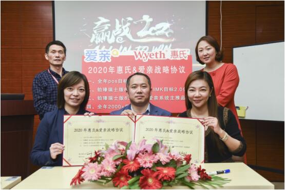 爱亲母婴与惠氏领导共同签署2020年战略合作协议  