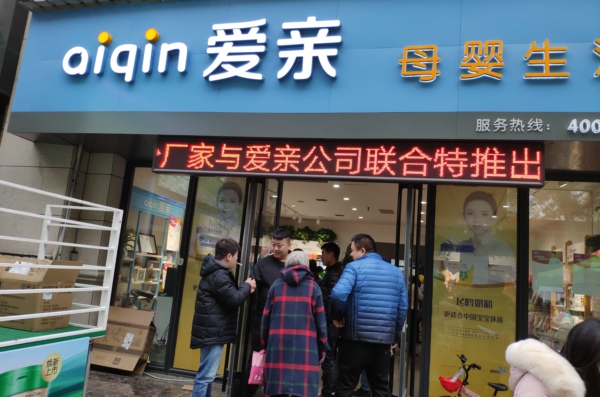 世界上最多的母婴连锁店是哪个