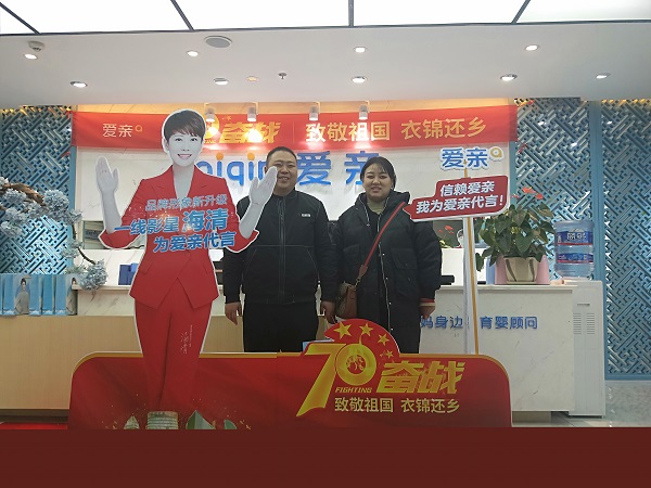 云南李先生加盟爱亲