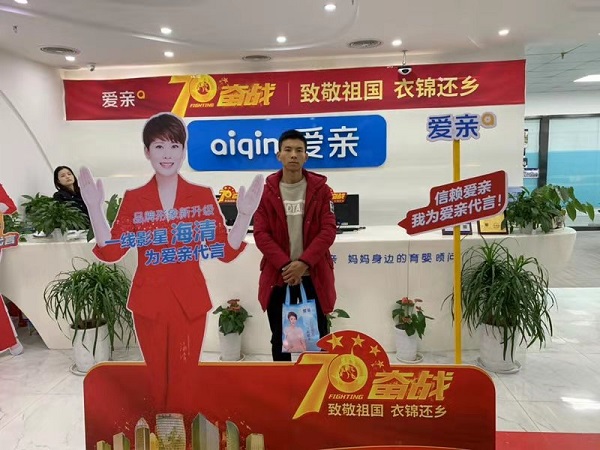 湖北马先生加盟爱亲