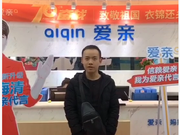 云南张先生加盟爱亲