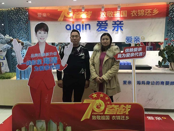 贵州梁女士加盟爱亲