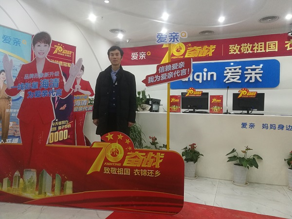 湖北尹先生加盟爱亲