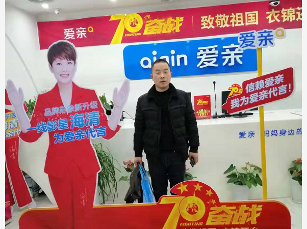 河南于先生加盟爱亲