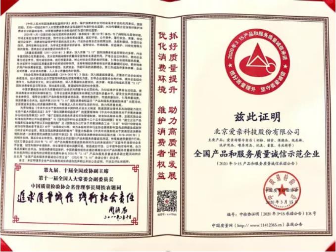 爱亲以质量诚信为本 中国质量检验协会为其颁发两项大奖.jpg