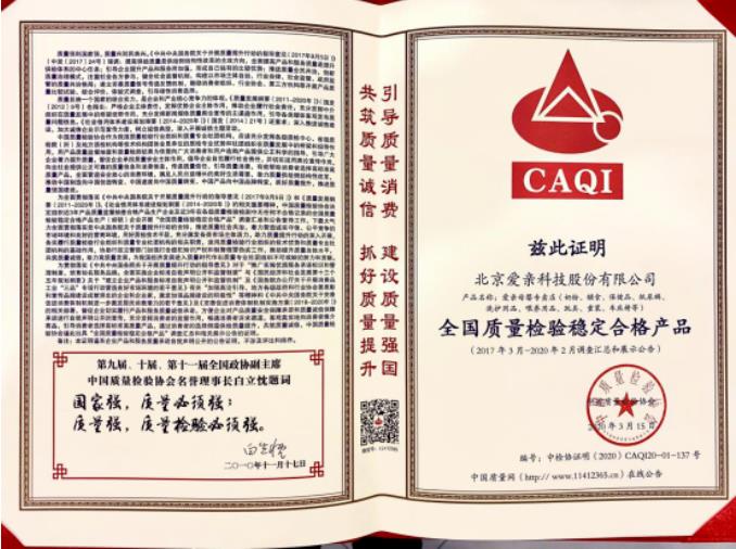 爱亲以质量诚信为本 中国质量检验协会为其颁发两项大奖.jpg