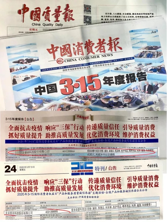 爱亲以质量诚信为本 中国质量检验协会为其颁发两项大奖.jpg