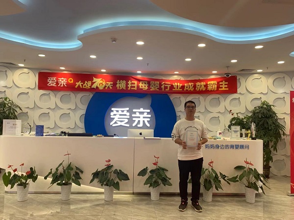恭喜湖南客户马先生加盟爱亲，预祝生意兴隆.jpg