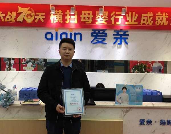 热烈庆祝重庆江先生加盟爱亲母婴！预祝生意兴隆！.jpg