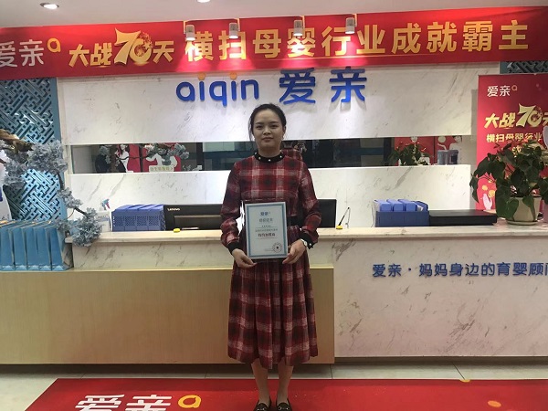 热烈庆祝四川黎女士加盟爱亲母婴！预祝生意兴隆！.jpg