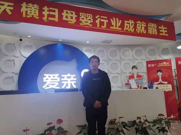 热烈庆祝陕西齐先生加盟爱亲母婴！预祝生意兴隆！.jpg