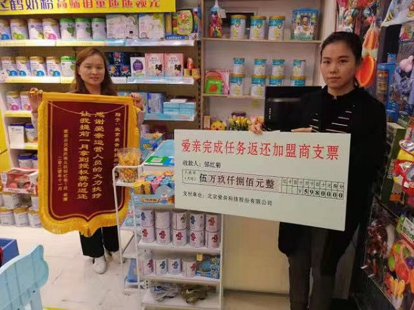 恭喜重庆邹女士获得第二次爱亲品牌授权费返还！预祝生意兴隆！.jpg