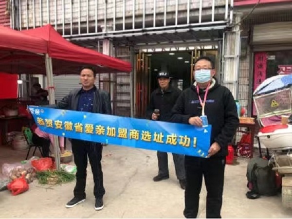 恭喜爱亲安徽加盟商毛先生选址成功！预祝开业大吉！.jpg