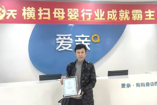 热烈庆祝黑龙江林先生加盟爱亲母婴！预祝生意兴隆！.jpg