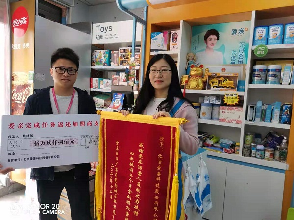 恭喜广东姚女士获得爱亲品牌授权费返还！预祝生意兴隆！.jpg