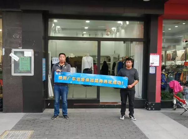 恭喜爱亲广东加盟商徐先生选址成功！预祝开业大吉！.png