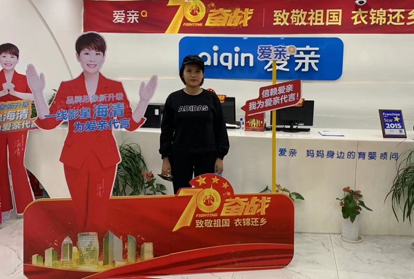 热烈庆祝湖北邓女士加盟爱亲母婴！预祝生意兴隆！.jpg