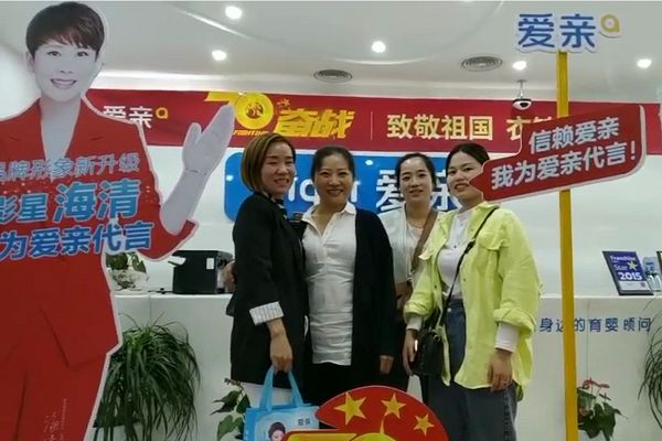 热烈庆祝湖北朱女士加盟爱亲母婴！预祝生意兴隆！.png