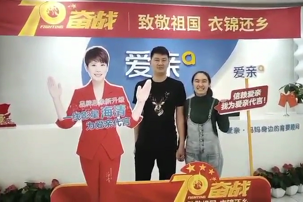 热烈庆祝北京张士加盟爱亲母婴！预祝生意兴隆！.png