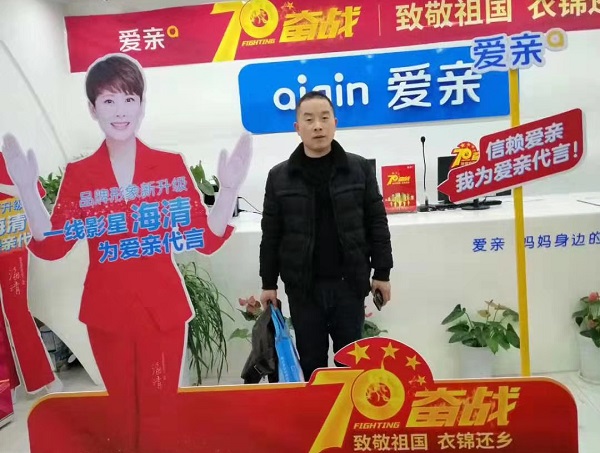 热烈庆祝河南于先生加盟爱亲母婴！预祝生意兴隆！.jpg