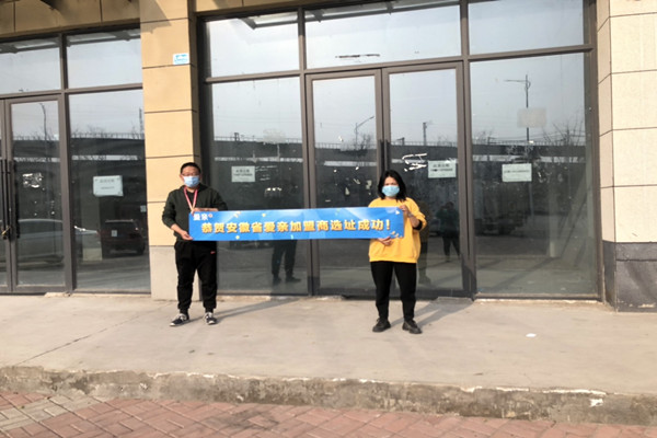 恭喜爱亲安徽加盟商王小姐选址成功！预祝开业大吉！_副本.jpg