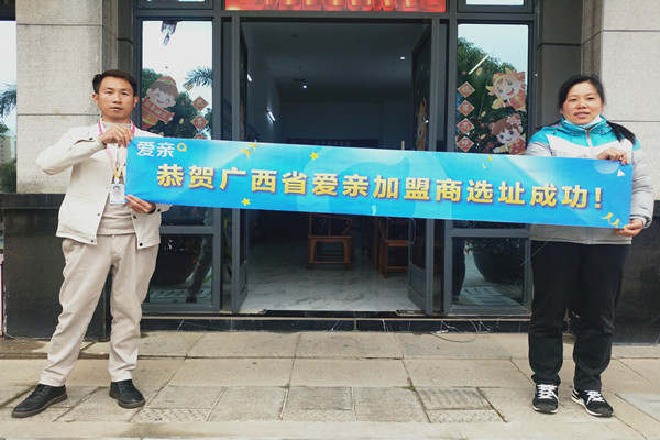 恭喜爱亲广西加盟商蓝小姐选址成功！预祝开业大吉！.jpg