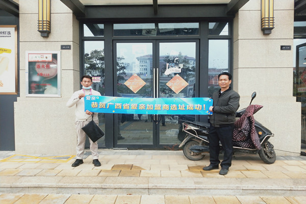 恭喜爱亲广西加盟商卢先生选址成功！预祝开业大吉！.jpg