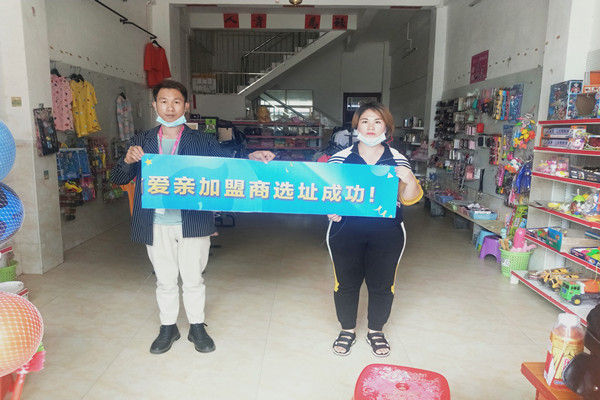 恭喜爱亲海南加盟商朱小姐选址成功！预祝开业大吉！.jpg