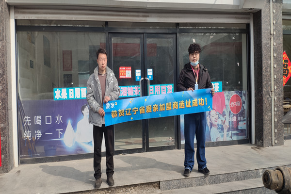 恭喜爱亲辽宁加盟商梁先生选址成功！预祝开业大吉！.jpg