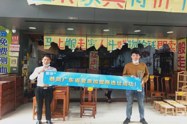 恭喜爱亲广东加盟商龙先生选址成功！预祝开业大吉！.jpg