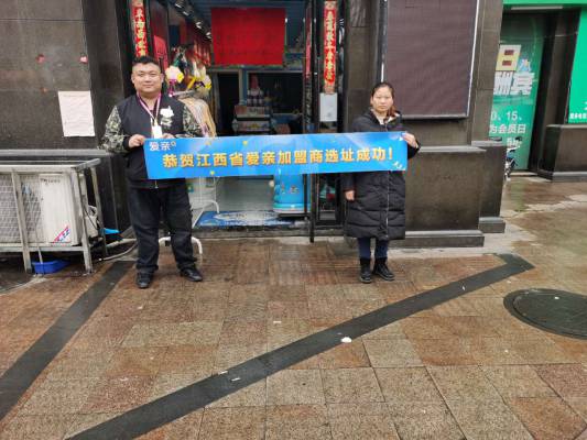 恭喜爱亲江西加盟商陈女士选址成功！预祝开业大吉！.jpg
