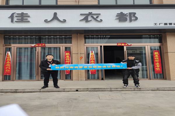 恭喜爱亲河南加盟商王先生选址成功！预祝开业大吉！.jpg