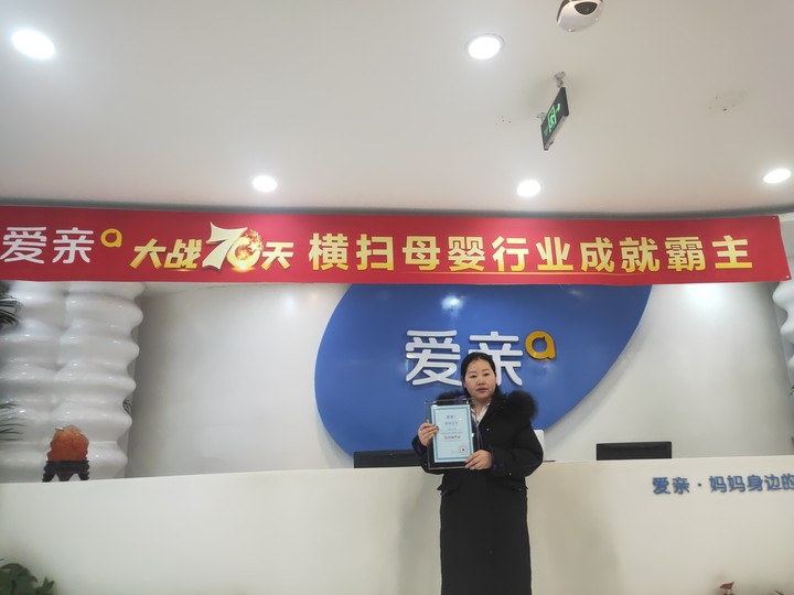 热烈庆祝内蒙古李女士加盟爱亲母婴！预祝生意兴隆！.jpg