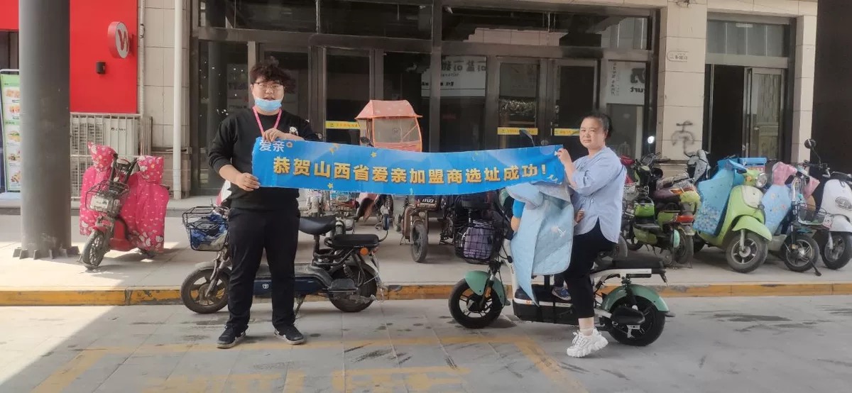 恭喜爱亲山西省加盟商姚小姐选址成功！预祝开业大吉！.jpg
