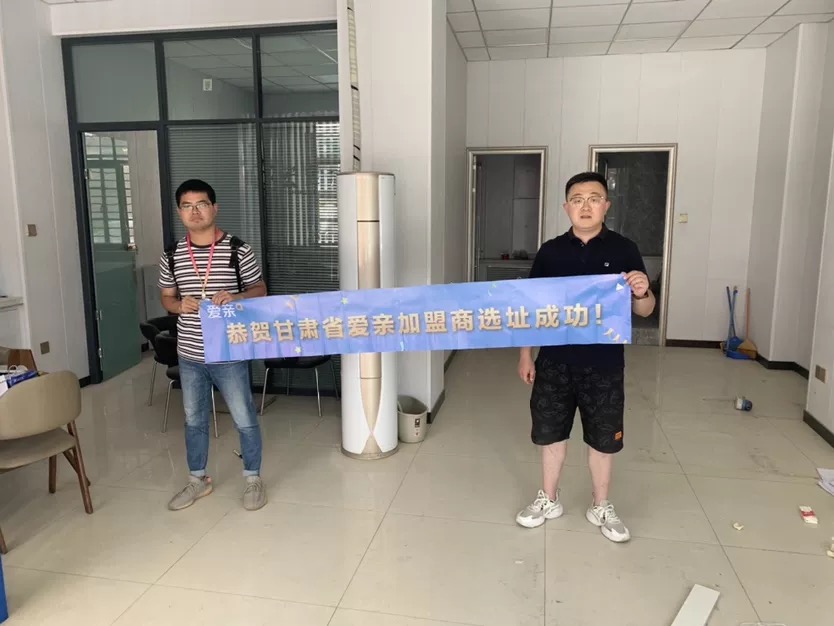 恭喜爱亲甘肃省加盟商赵先生选址成功！预祝开业大吉！.jpg