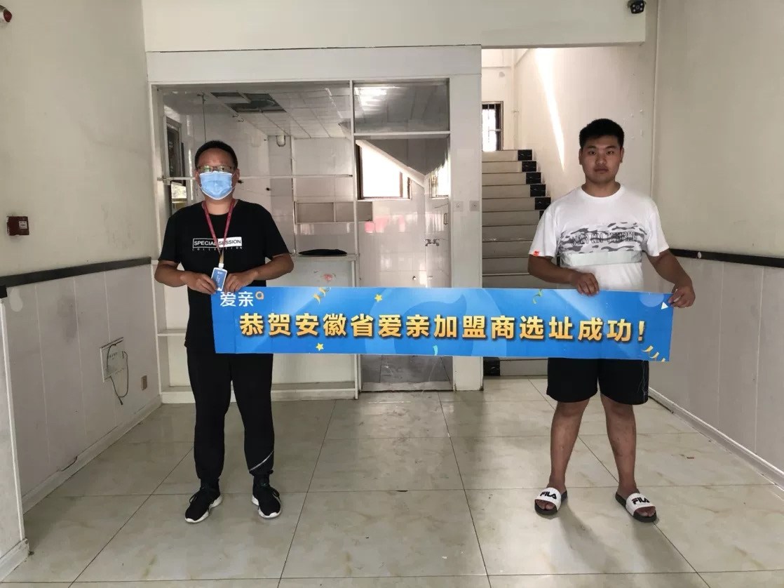 恭喜爱亲安徽省加盟商孙先生选址成功！预祝开业大吉！.jpg