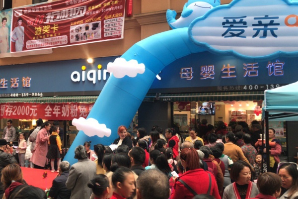 爱亲母婴.jpg