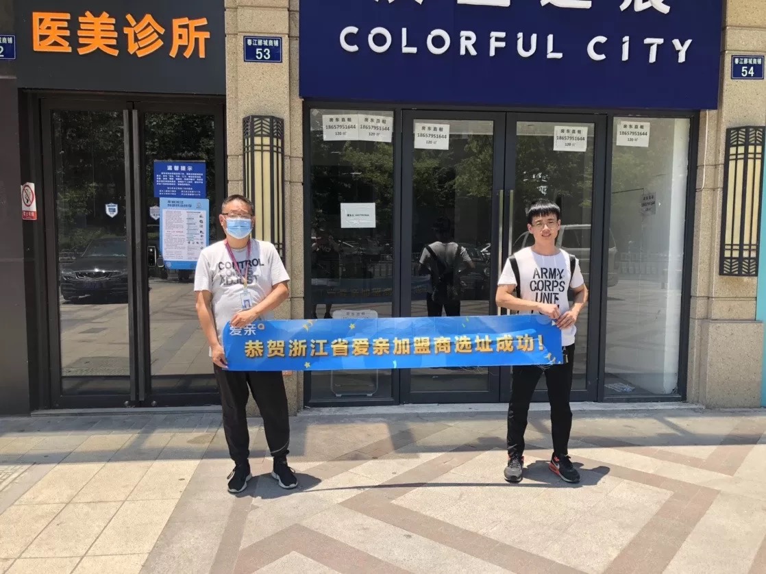恭喜爱亲浙江省加盟商来晶晶1店选址成功！预祝开业大吉！.jpg