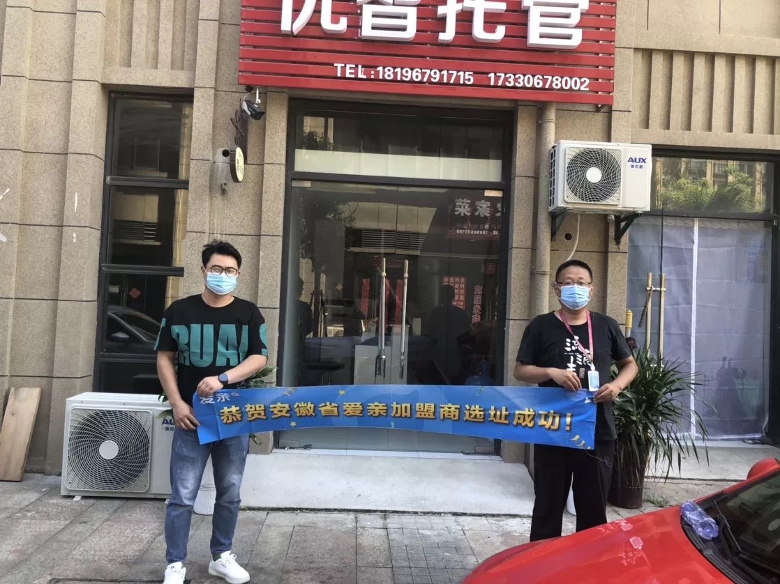 恭喜爱亲安徽省加盟商吕露露1店选址成功！预祝开业大吉！.jpg