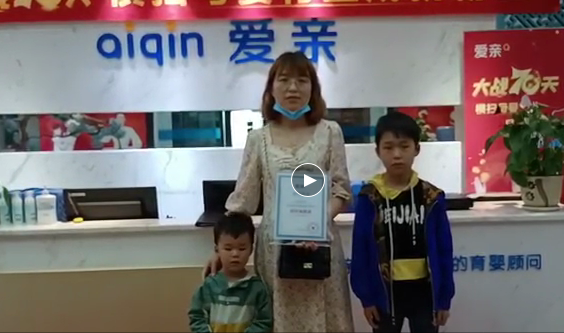 热烈庆祝四川杨女士加盟爱亲母婴！预祝生意兴隆！.png
