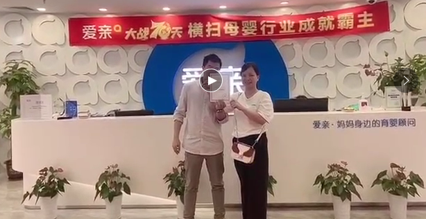 热烈庆祝广西唐女士加盟爱亲母婴！预祝生意兴隆！.png