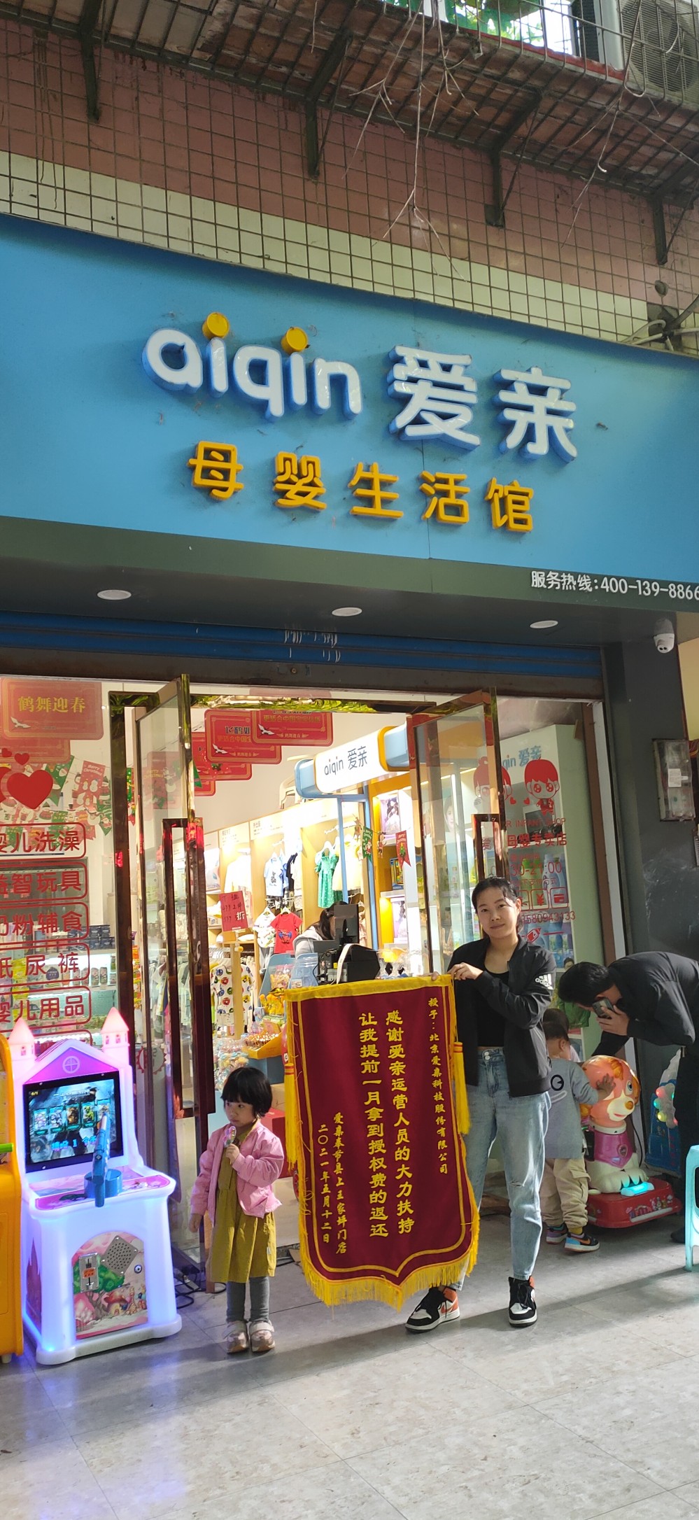 爱亲母婴.jpg