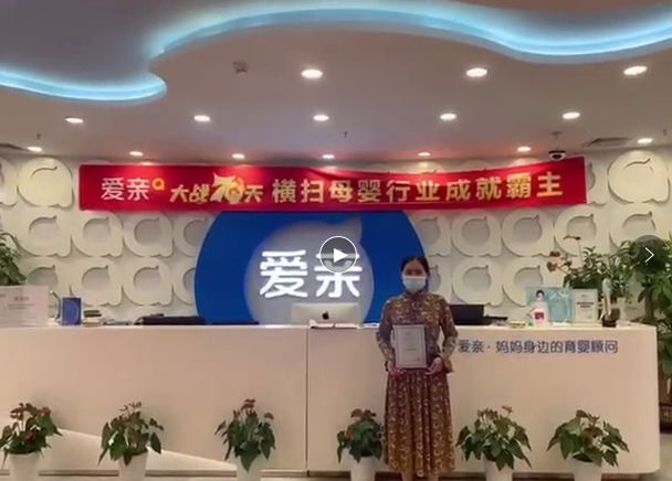 热烈庆祝广东黄女士加盟爱亲母婴！预祝生意兴隆！.png