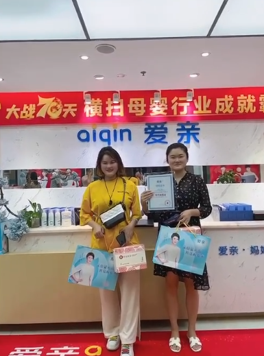 热烈庆祝四川周女士加盟爱亲母婴！预祝生意兴隆！.png