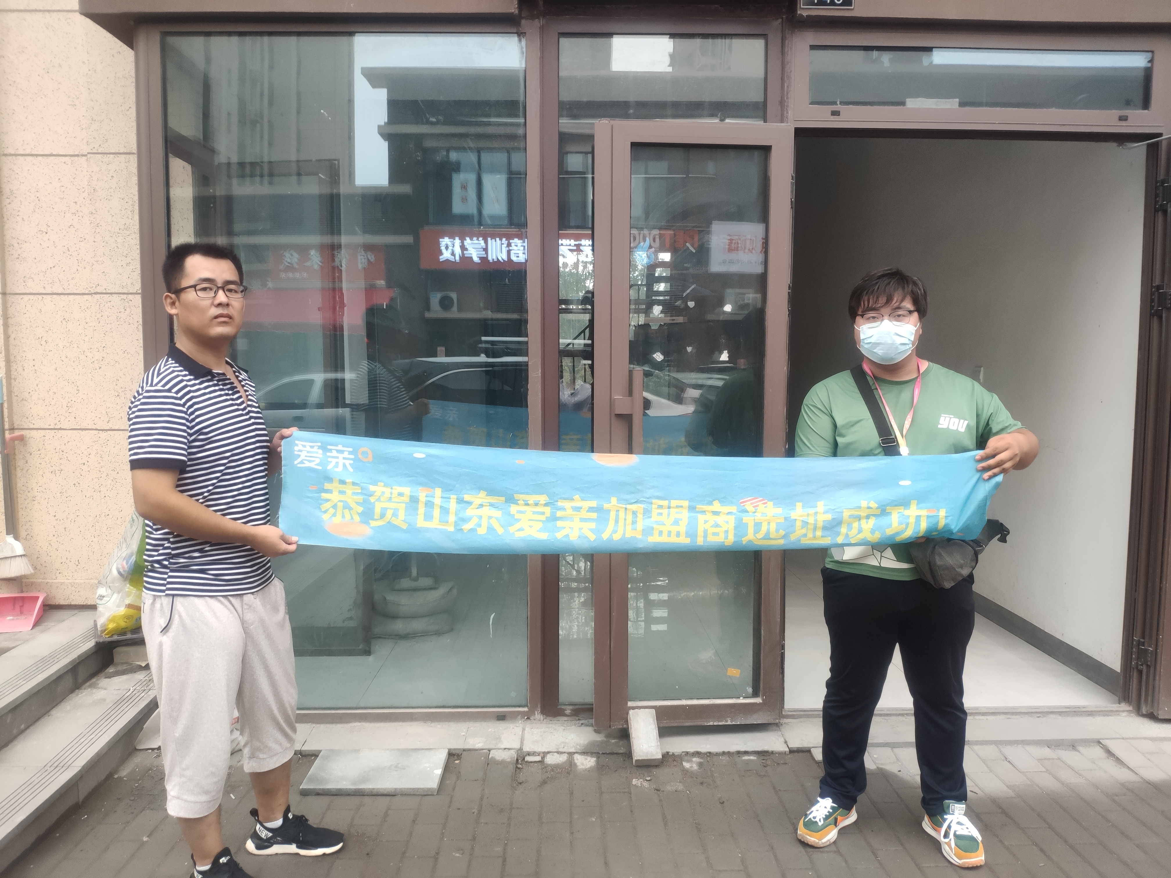 恭喜爱亲山东省加盟商邢昌盛1店选址成功！预祝开业大吉！.jpg