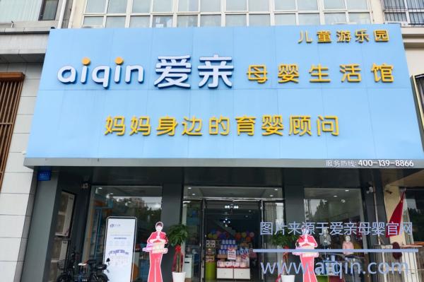 我是一个新手，没经验怎么开爱亲母婴店.jpg