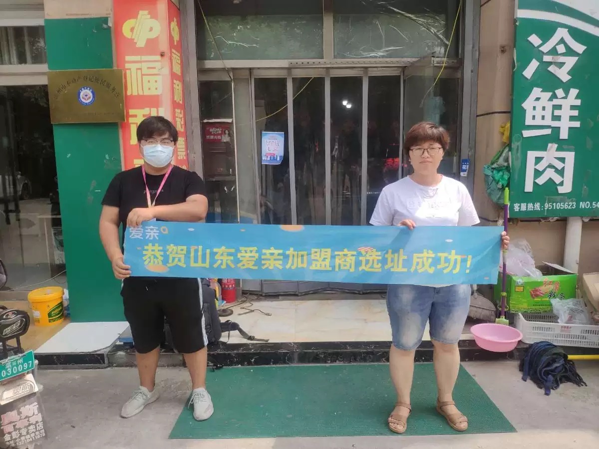 恭喜爱亲山东省加盟商高灿1店选址成功！预祝开业大吉！.jpg
