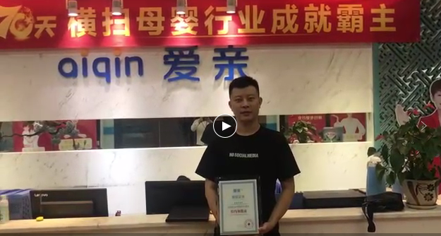 热烈庆祝贵州张先生加盟爱亲母婴！预祝生意兴隆！.png