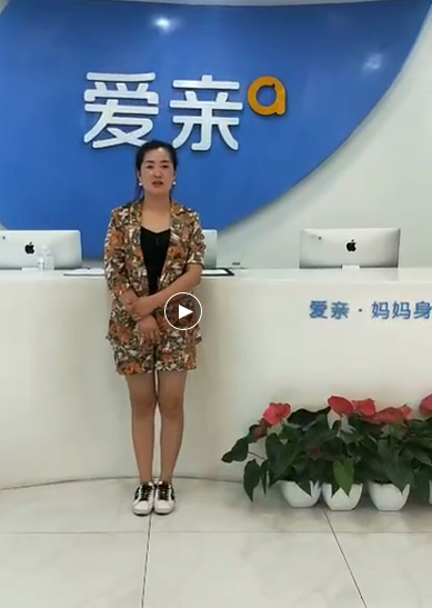 热烈庆祝河北于小姐加盟爱亲母婴！预祝生意兴隆！.png