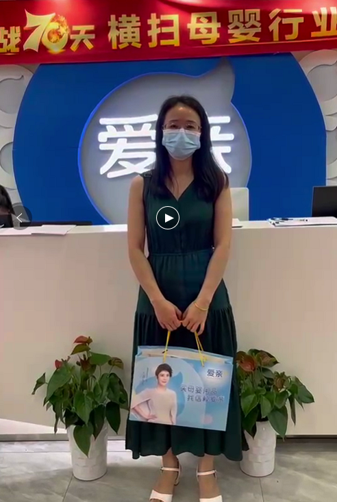 热烈庆祝广东母婴店加盟商艾女士加盟爱亲母婴！预祝生意兴隆！.png